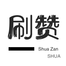 qq空间访客量